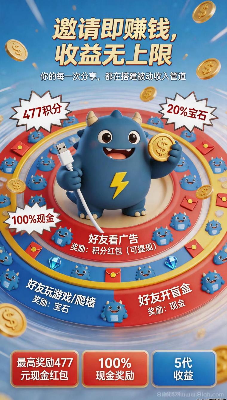 今日最新首码项目《充电怪兽》注册领红包，无需任何认证