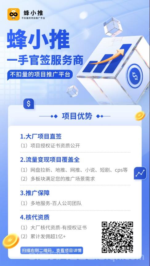 【蜂小推】每天十几分钟做千问推广,12元一单,手把手教你从零开始