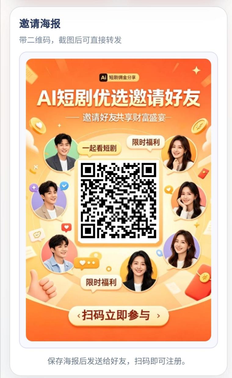 Ai短剧:每天签到2到10元,20金币起提现无手续费,推广12代收益,多板块一天轻松几十上百