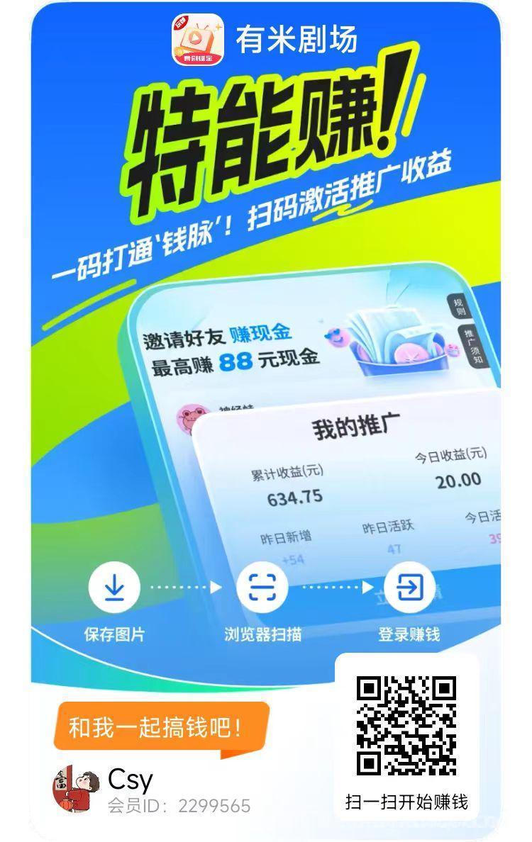 有米剧场:零撸广告赚保底收益高,满1米提现秒到稳定,顶包5K官方大补贴大放水,看5集短剧1分钟必得5毛