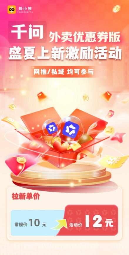 【蜂小推】千问拉新怎么做?从注册到收益,说点实在的