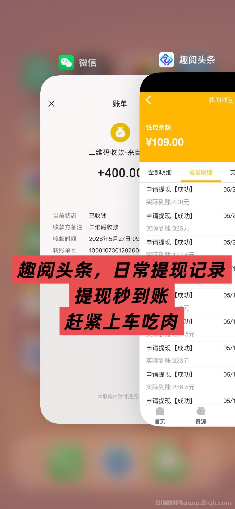 趣阅头条:单条广告浏览收益2元,日赚可达90元,提现实时到账。