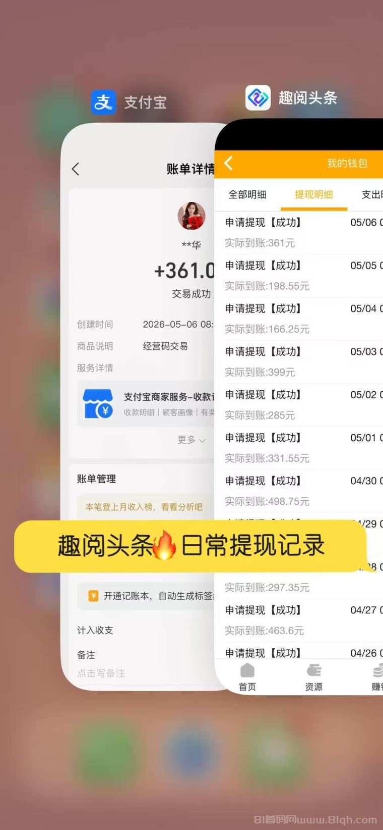 趣阅头条:单条广告浏览收益2元,日赚可达90元,提现实时到账。