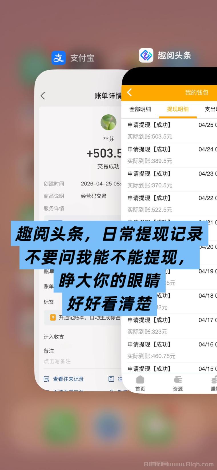 趣阅头条:单条广告浏览收益2元,日赚可达90元,提现实时到账。