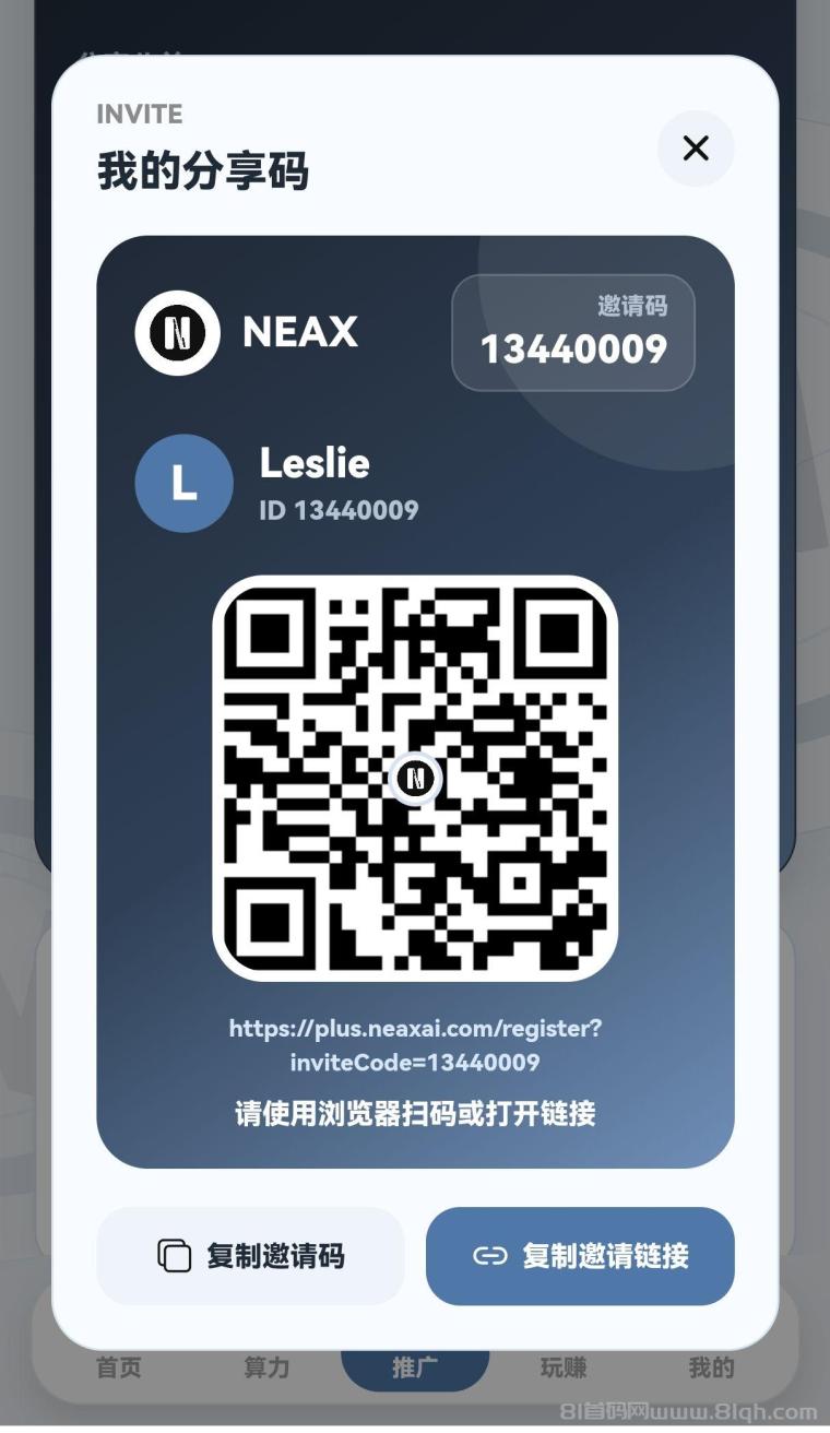 NEAX:首码上线零撸爬墙玩法,Daily1%升级版,2026王炸项目,无广告链上爬墙,四要素认证,团队收益链游生态