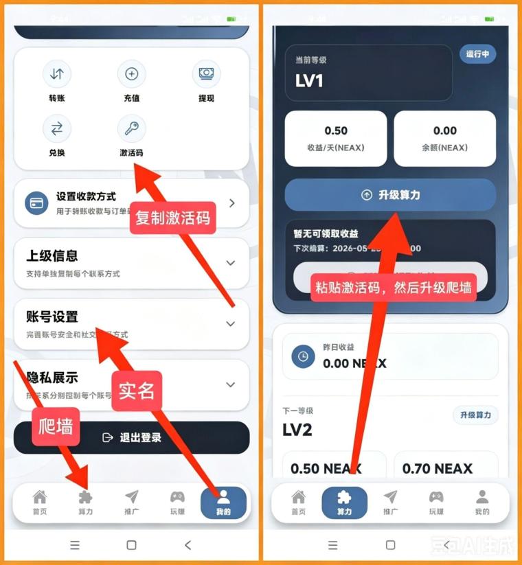 NEAX:首码上线零撸爬墙玩法,Daily1%升级版,2026王炸项目,无广告链上爬墙,四要素认证,团队收益链游生态