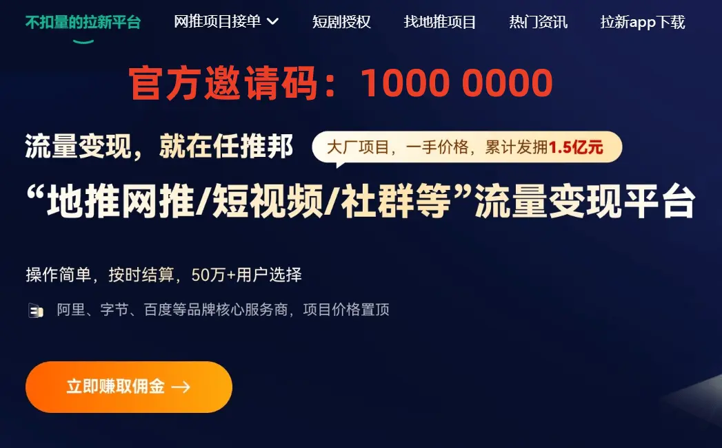 2026年任推邦邀请码是什么?任推邦注册邀请码介绍