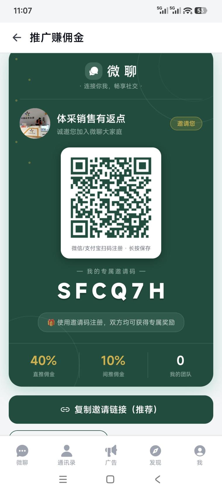 微聊：新社交平台无限好友万人大群每天登录领米，股东享平台总收益10%分红，推广一级40%二级10%，邀请奖励16.5元每人