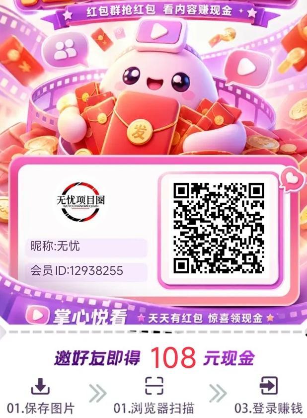 掌心悦看看广告赚钱软件，有手机就能玩，看广告零撸一天到手30元！