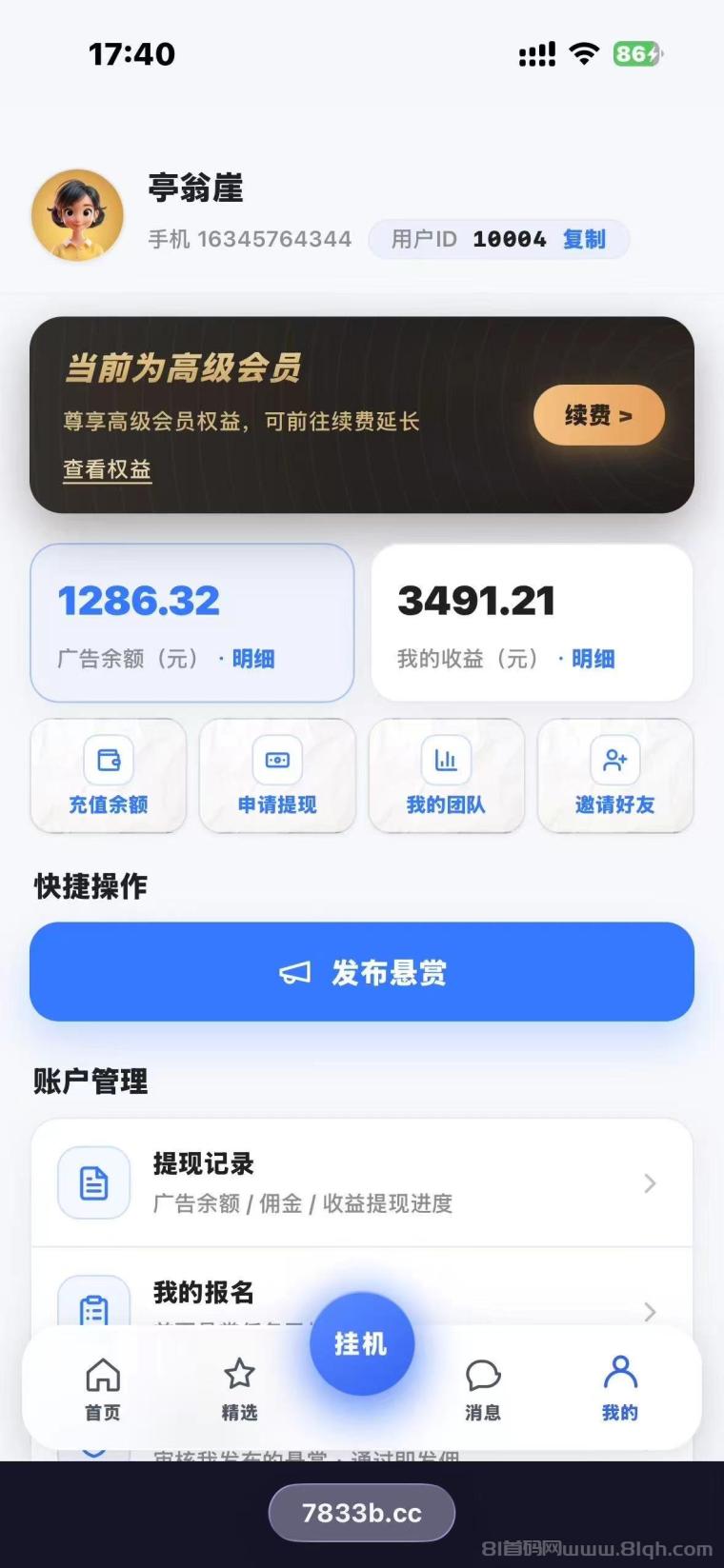 AI协会:首码上线全自动挂机看广告有保底收入,对接腾讯广告联盟,支持安卓苹果电脑,提现到账很快