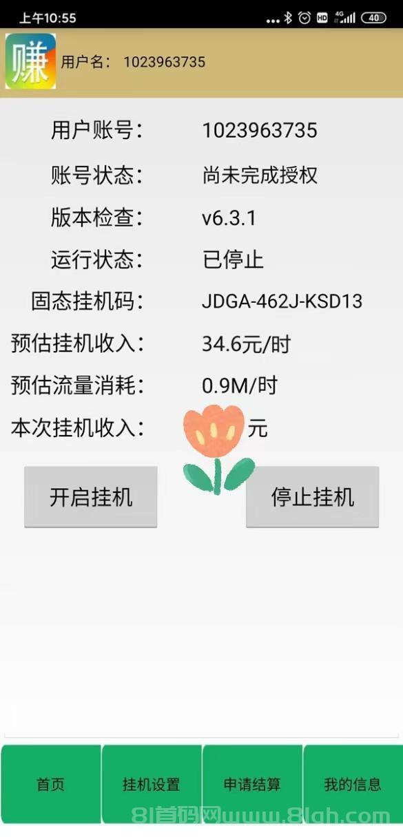 AI协会:首码上线全自动挂机看广告有保底收入,对接腾讯广告联盟,支持安卓苹果电脑,提现到账很快