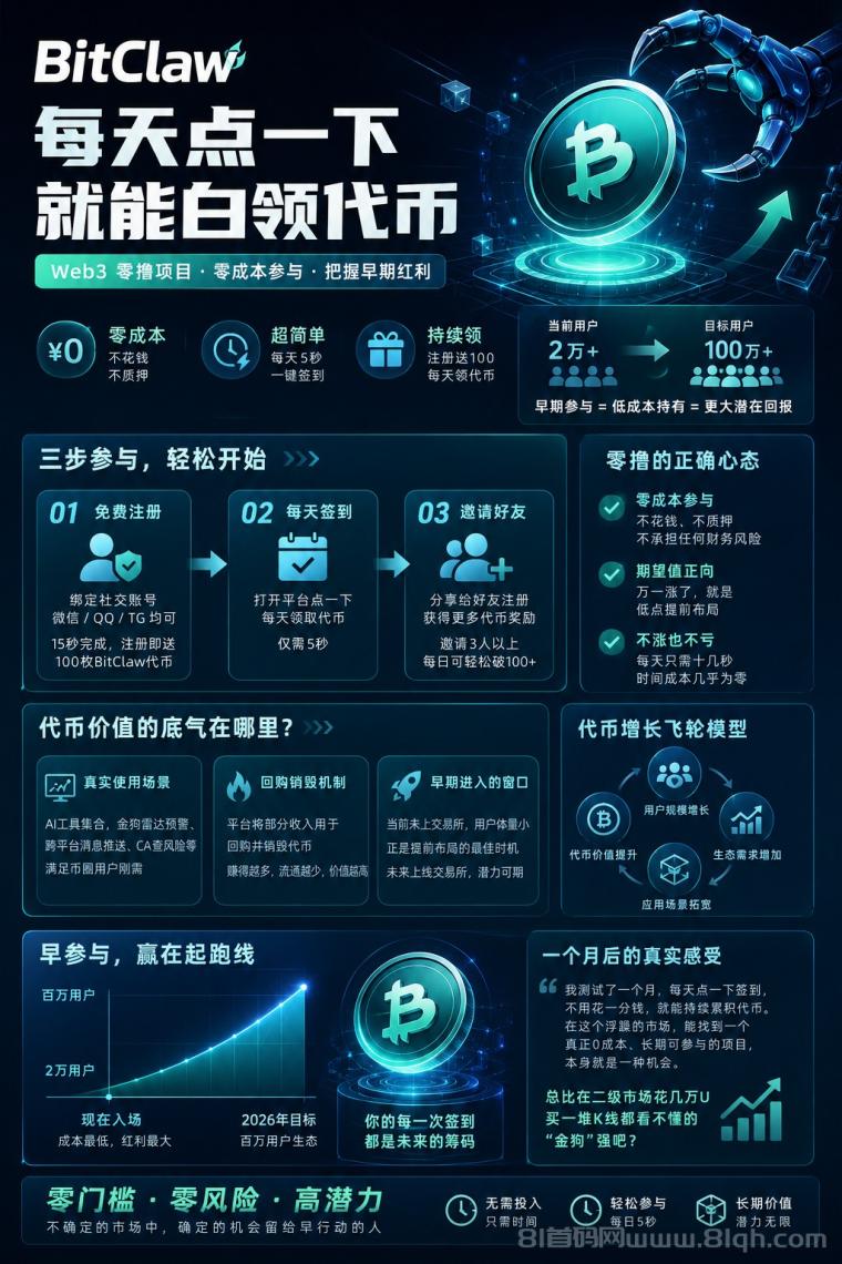 零撸首码项目 | 比特龙虾:AI工具+交易平台双联动,注册绑定就送平台币,香港投资机构六月入场