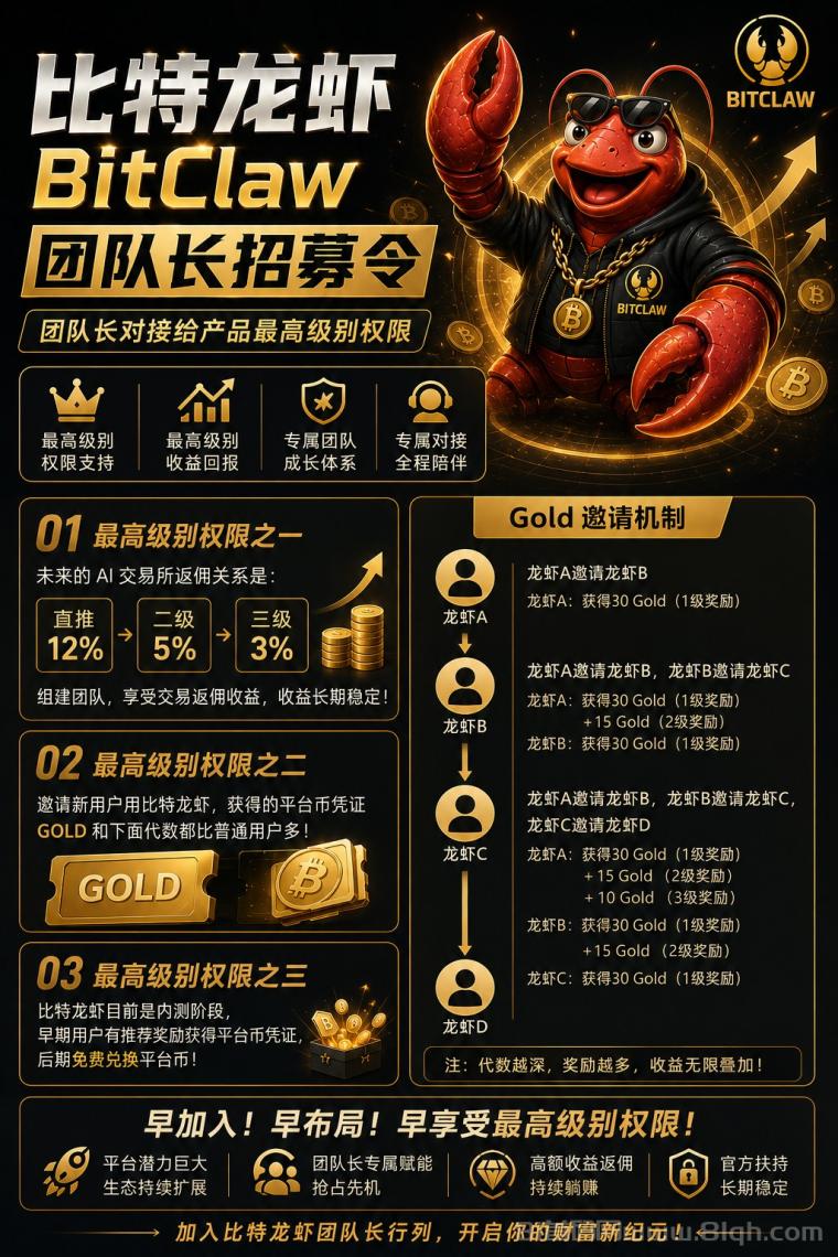 零撸首码项目 | 比特龙虾:AI工具+交易平台双联动,注册绑定就送平台币,香港投资机构六月入场