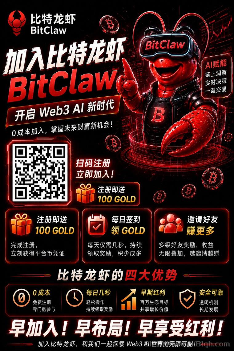 零撸首码项目 | 比特龙虾:AI工具+交易平台双联动,注册绑定就送平台币,香港投资机构六月入场