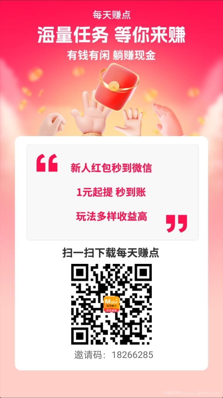 每天赚点:5年老品牌任务多样每天都可做,关注点赞浏览助力游戏广告,单价最高签到30天得88元