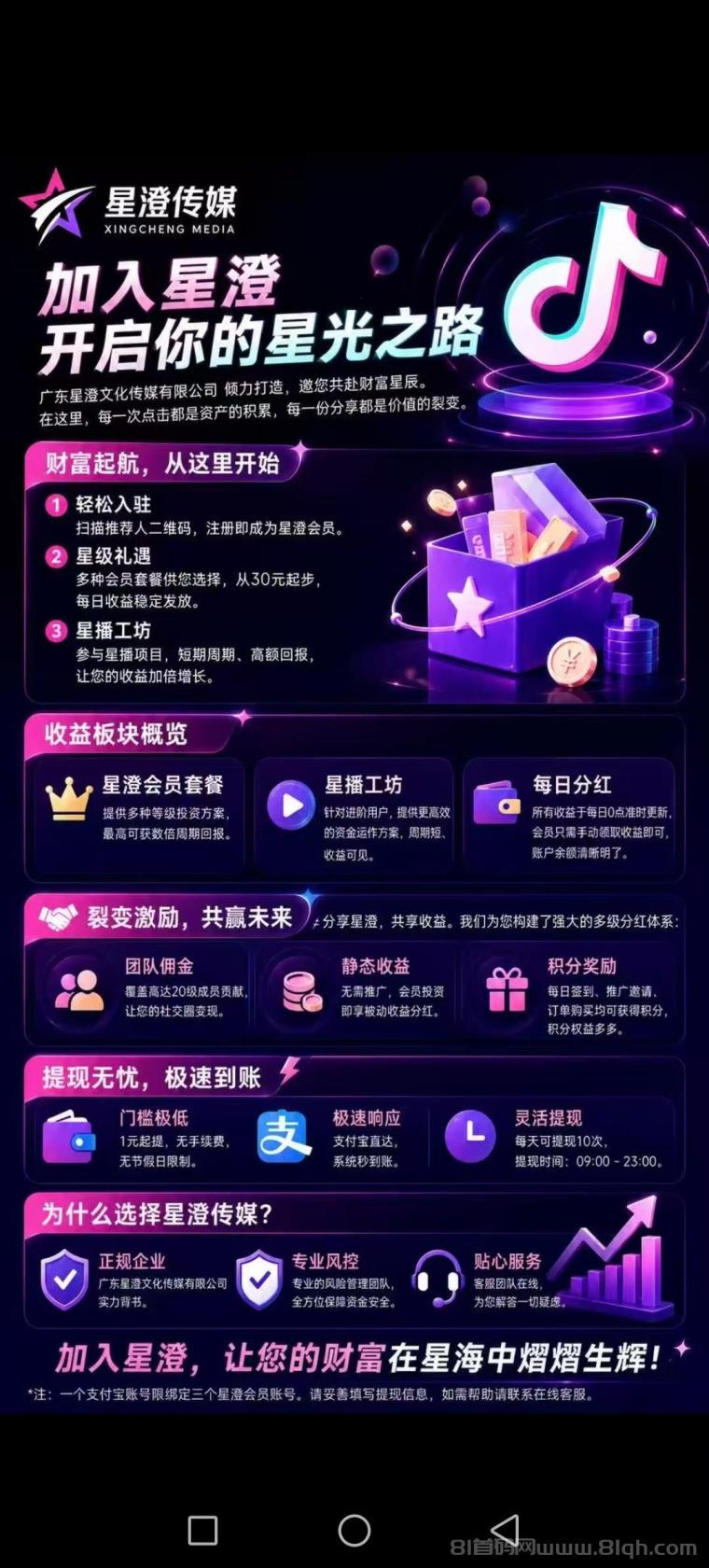 星澄传媒:首码全自动刷直播加广告玩法赚积分,24小时后台运行无需人工看管,1积分等于1元支付宝零手续费提现