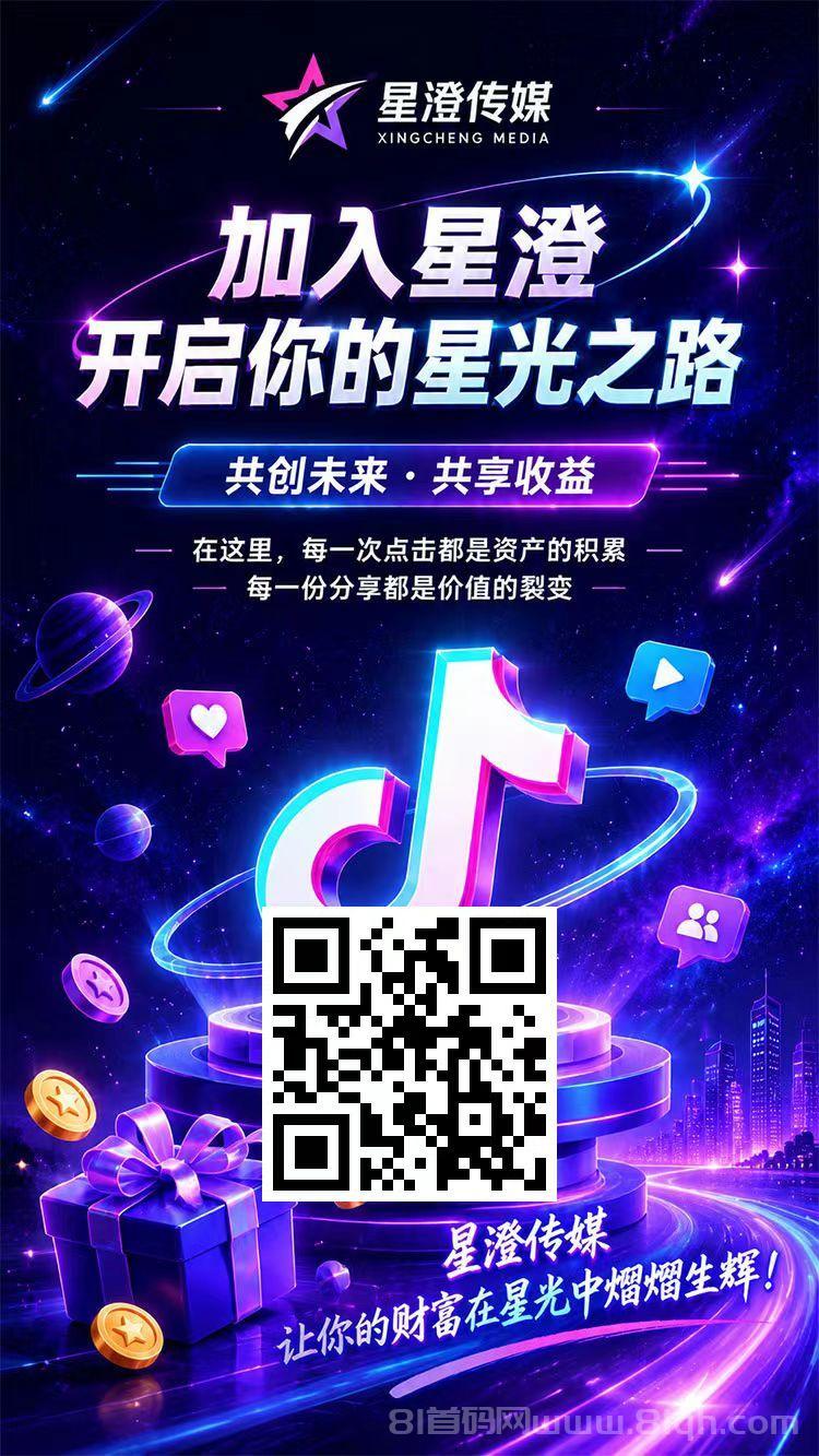 星澄传媒:首码全自动刷直播加广告玩法赚积分,24小时后台运行无需人工看管,1积分等于1元支付宝零手续费提现