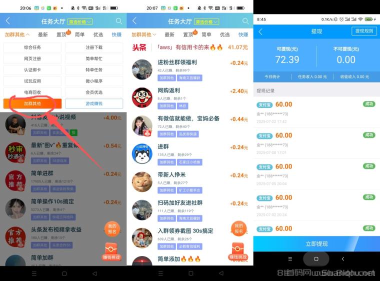 趣闲赚:加群任务少有人知道,非常简单无脑操作,每天保底30元以上,扫码进群一单0.2到0.6元,1元起提秒到