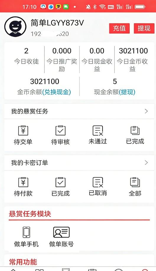 简単互助采集调研不养鸡半自动操作,单机每天保底50+多机翻倍