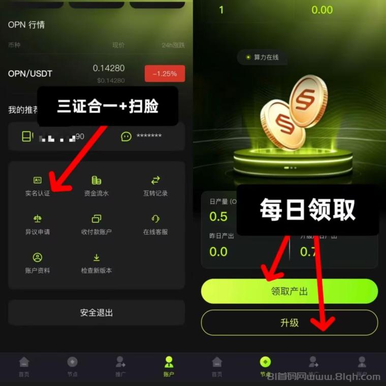 OPN2爬墙挖矿，错过daily1%不要错过OPN2底价起步门槛！