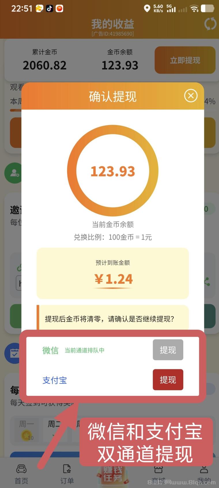 黑马滴选极速版:0撸广告平台正规打车企业背书可查,0.1到0.8元每广告0.1起提秒到微信,每天可看40个广告收入10元左右
