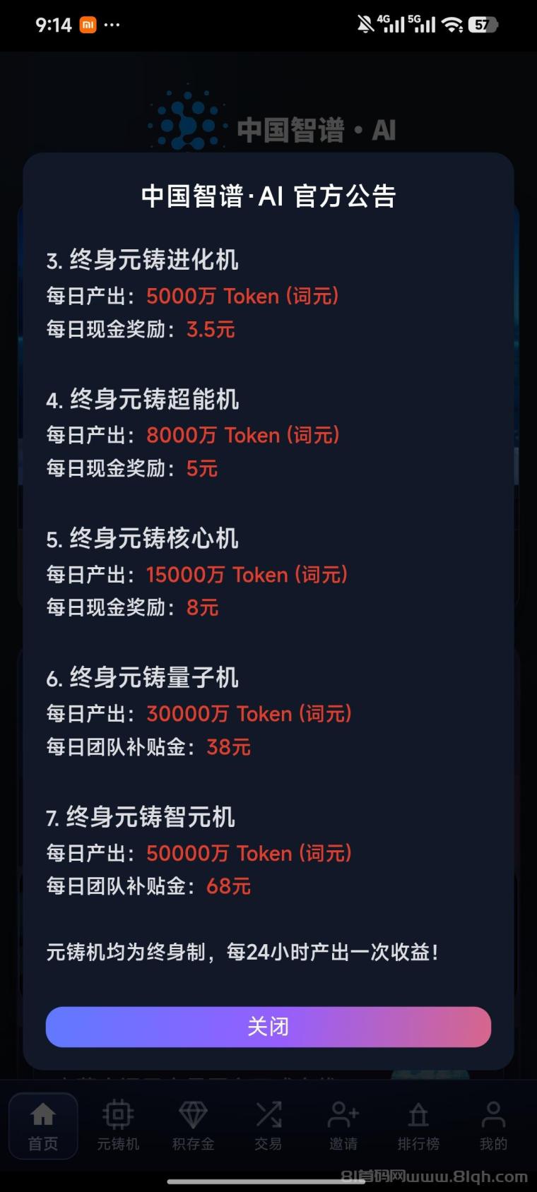 质普：零撸大肉7月底开售和上链，注册实名签到三天算有效用户