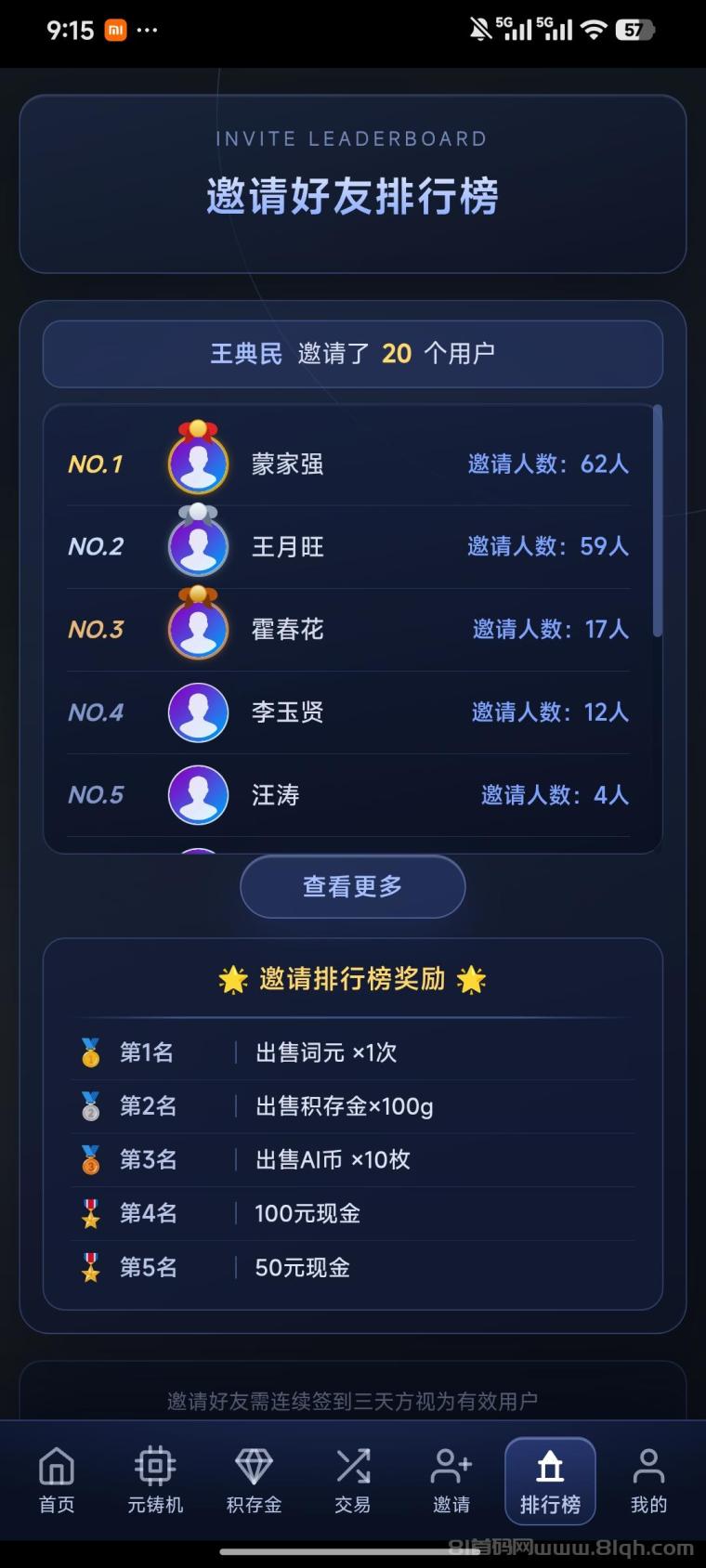 质普：零撸大肉7月底开售和上链，注册实名签到三天算有效用户