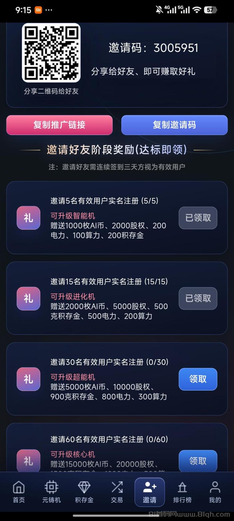 质普：零撸大肉7月底开售和上链，注册实名签到三天算有效用户