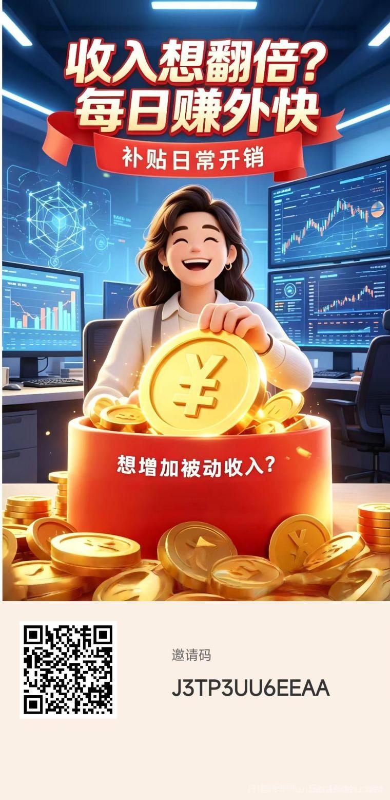 闪趣：保底固定收益20广告固定2米每天重复看，收入想翻倍每日赚外快补贴日常开销
