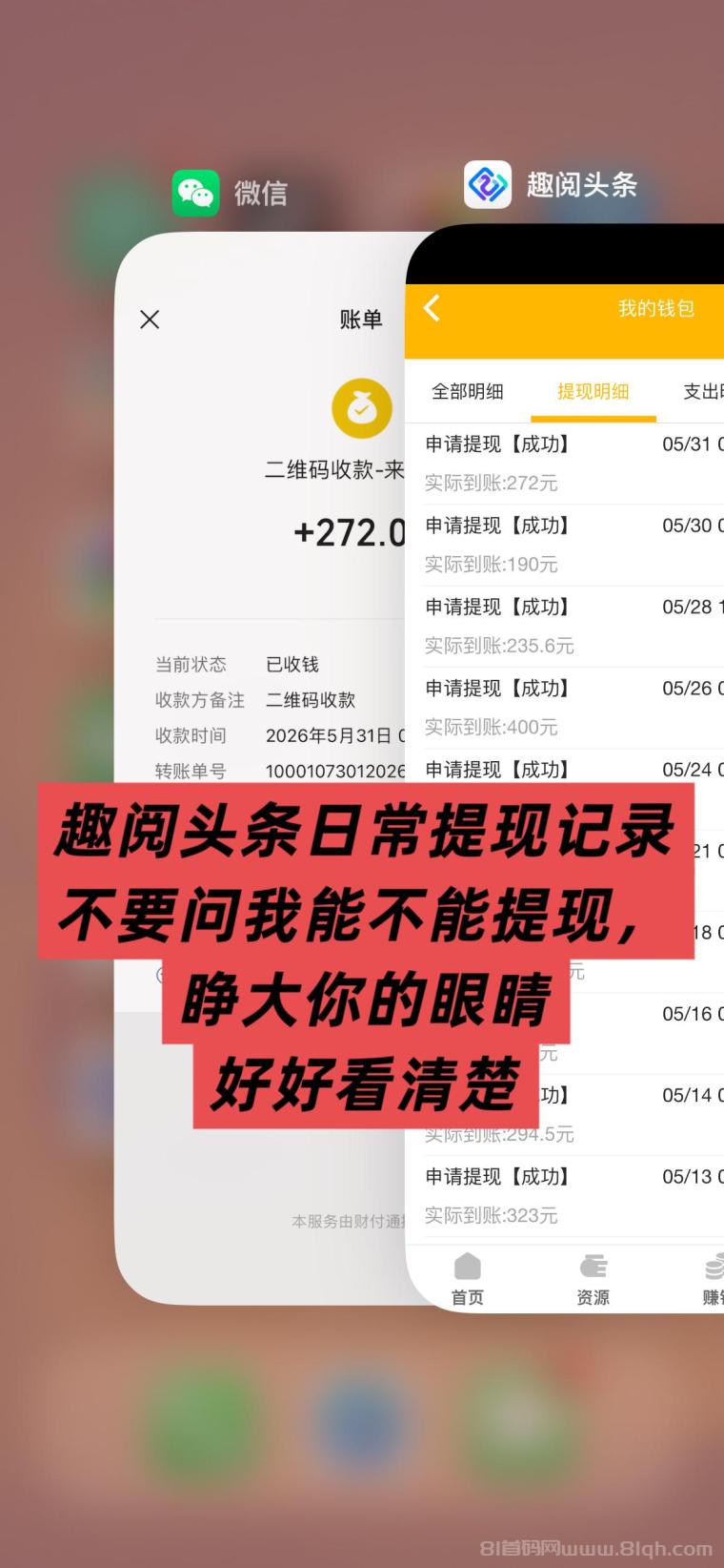 趣阅头条:单条广告浏览收益2元,日赚可达90元,提现实时到账。