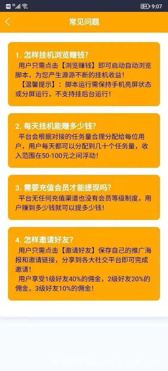 金橙挂机：全程纯零撸全自动无脑挂机，亲测收入不错，新用户登录直接可提5元，单号轻松50，一天24小时进账