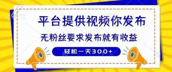 抖音快手绿色代发:独家资源视频一单70元,游戏视频我们制作按要求发布即可,大量招收宝妈散户团队工作室