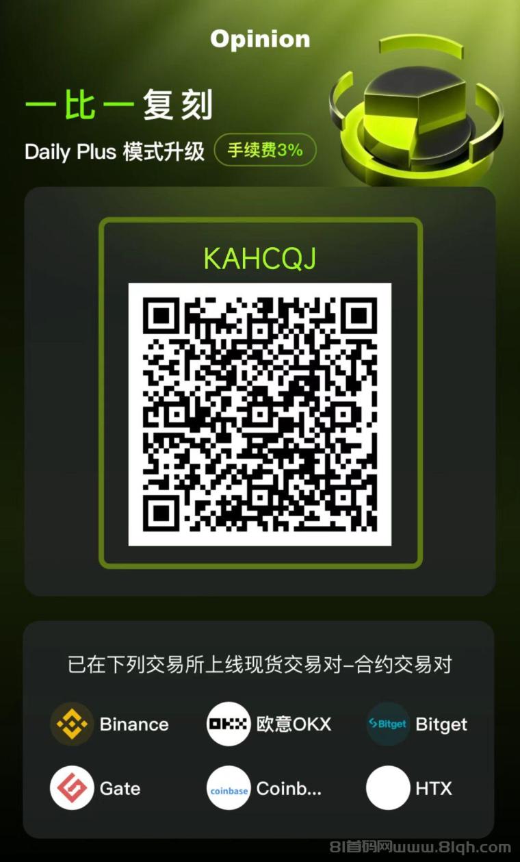首码OPN即OPN2爬墙起飞崛起,daily1%复刻者,扶持满满!