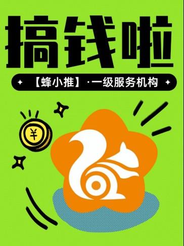 【蜂小推】UC网盘拉新平台入口在这里,活动跑到6月30日,最高一单15元