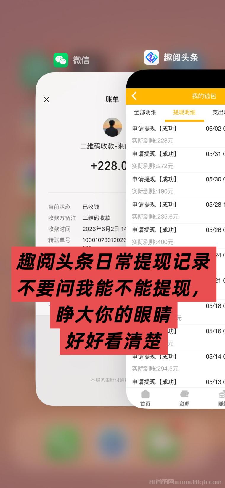 趣阅头条:单条广告浏览收益2元,日赚可达90元,提现实时到账。