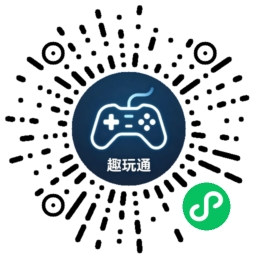 新平台趣玩通首码!零投入无上级,看广告玩游戏刷视频稳赚