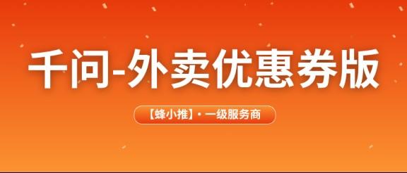【蜂小推】千问拉新怎么注册，怎么拿到关键词？流程全在这了