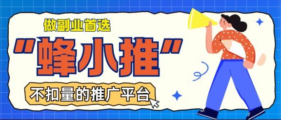 【蜂小推】千问拉新怎么注册，怎么拿到关键词？流程全在这了