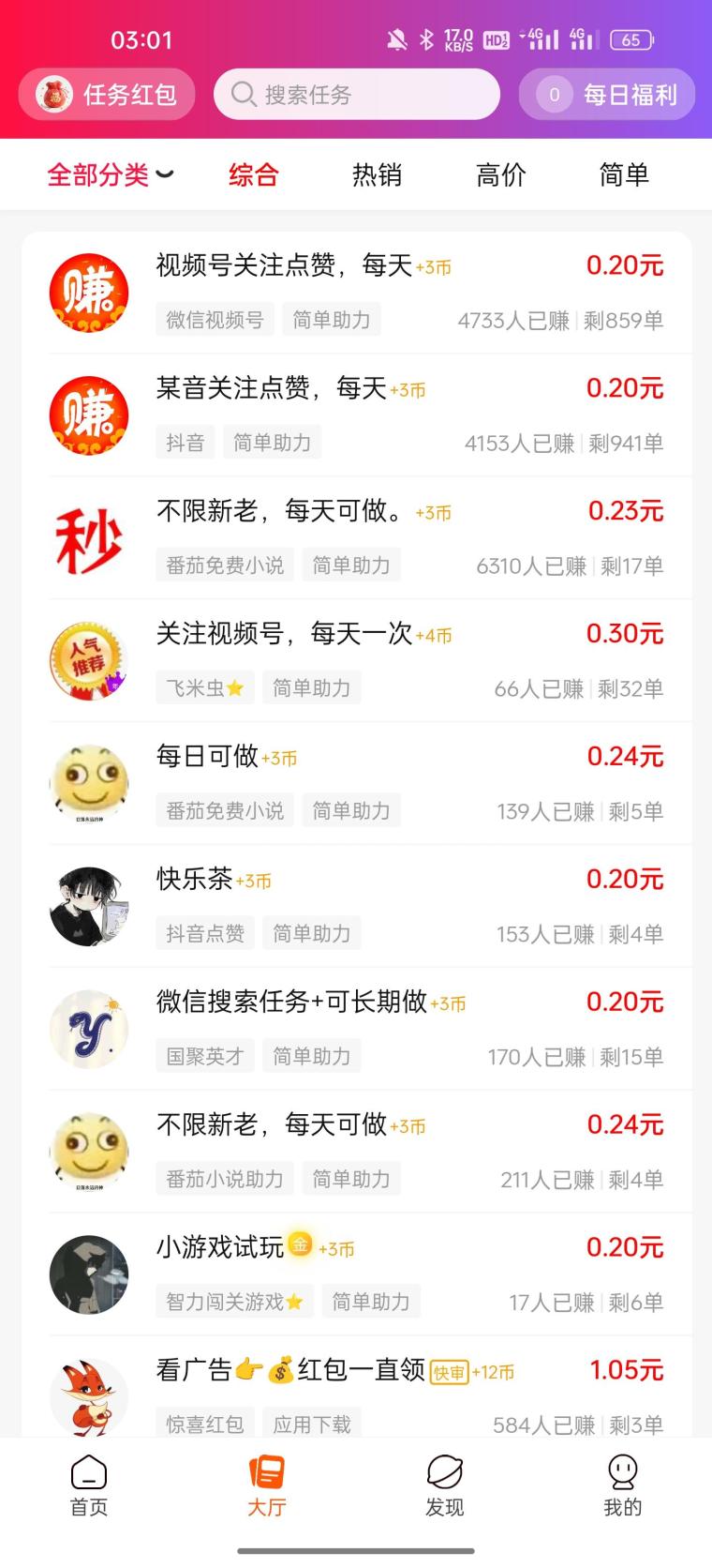 金来帮：任务齐全简单单价高，多种活动奖励拿到手软