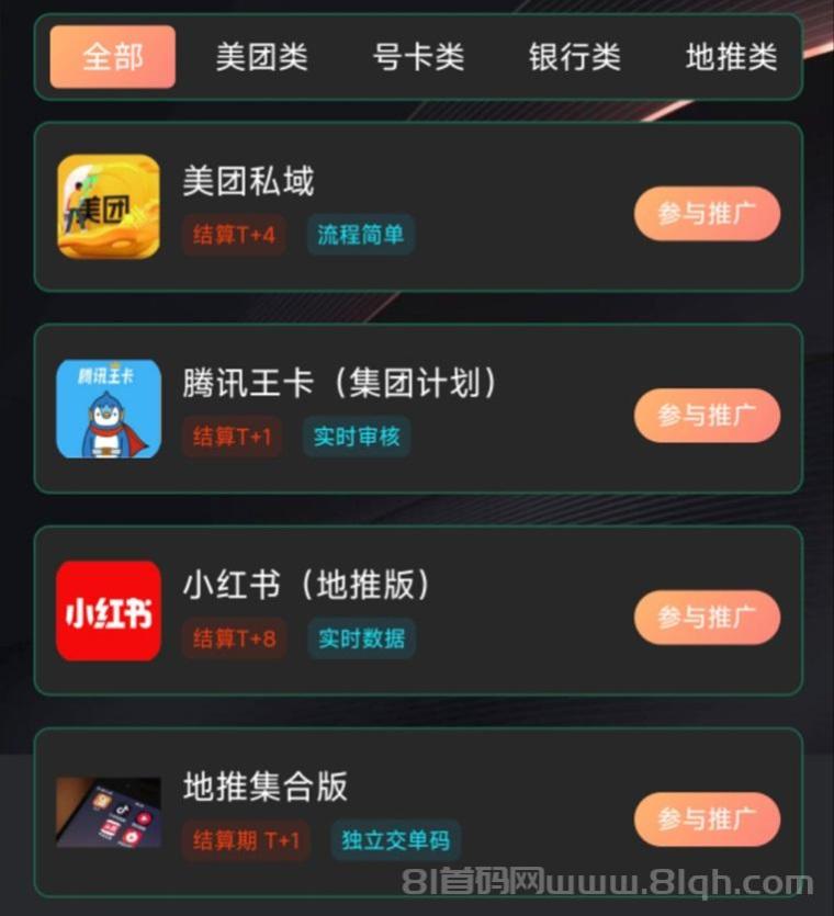 快推盟官方注册邀请码864139，全国首码招募地推达人！