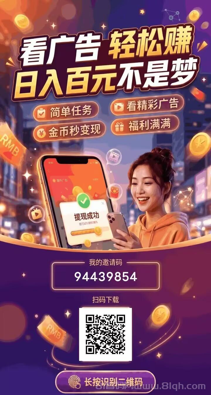 马上答题：0撸看广告保底高收益，每个广告7分到5毛不用养机可无限看，下级提现获10%收益，0.1元起提秒到微信