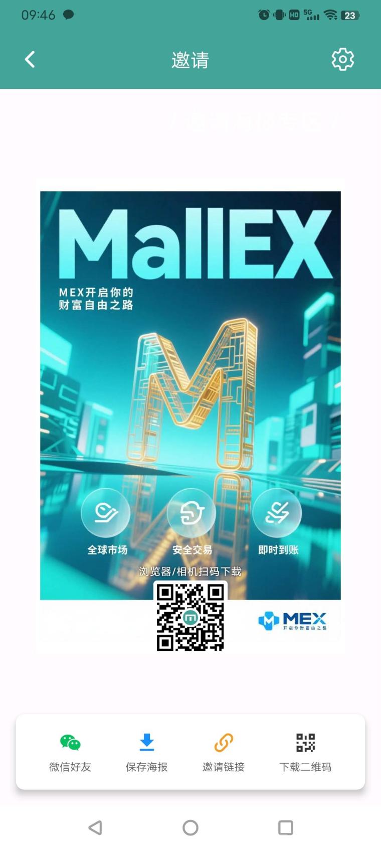 MallEX：首码零撸国际电商交易平台，无广告一键领取，签到一个月润100加，简单实名很粗暴，每天0.188个30天5.64个