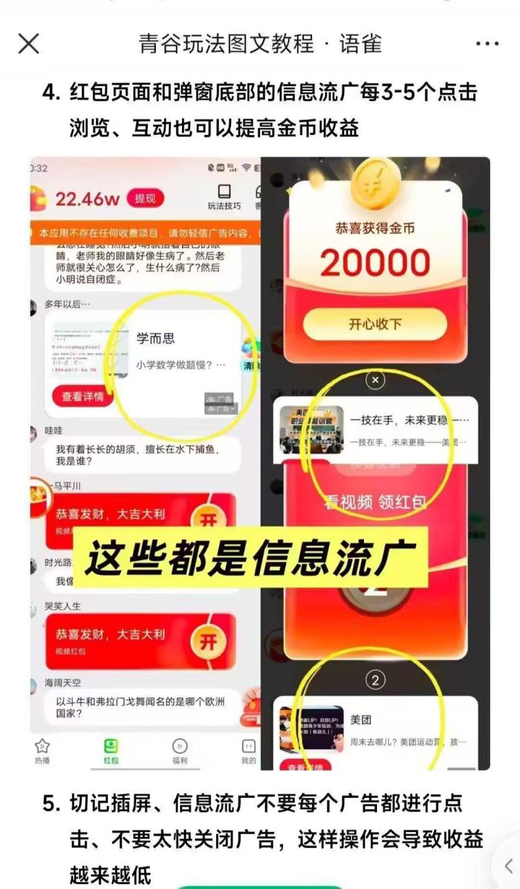 青谷:零撸广告赚保底收益高,苹果安卓双端可用,大公司大台子靠谱新出水大