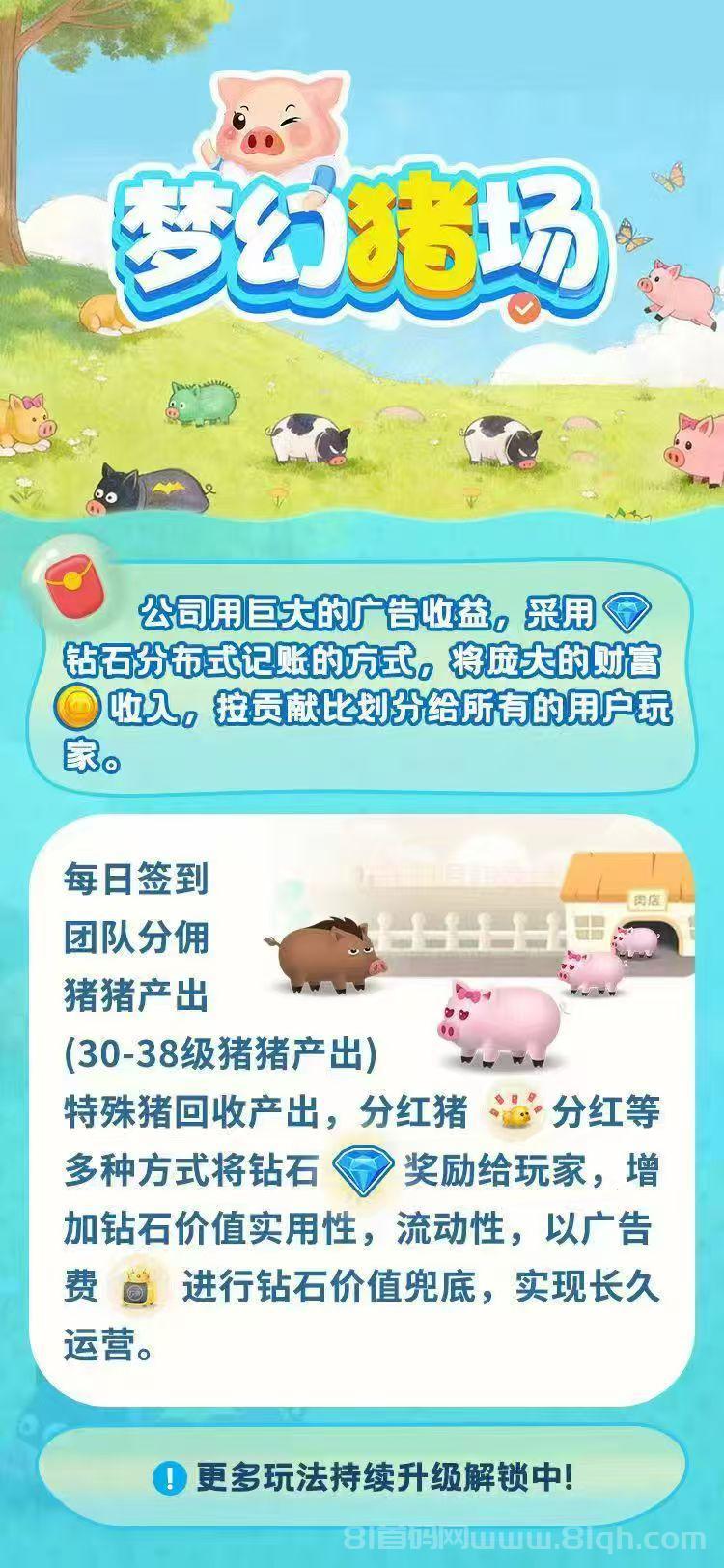 首码-梦幻养猪纯零撸,每天签到合成高级猪芬虹YOU人收!