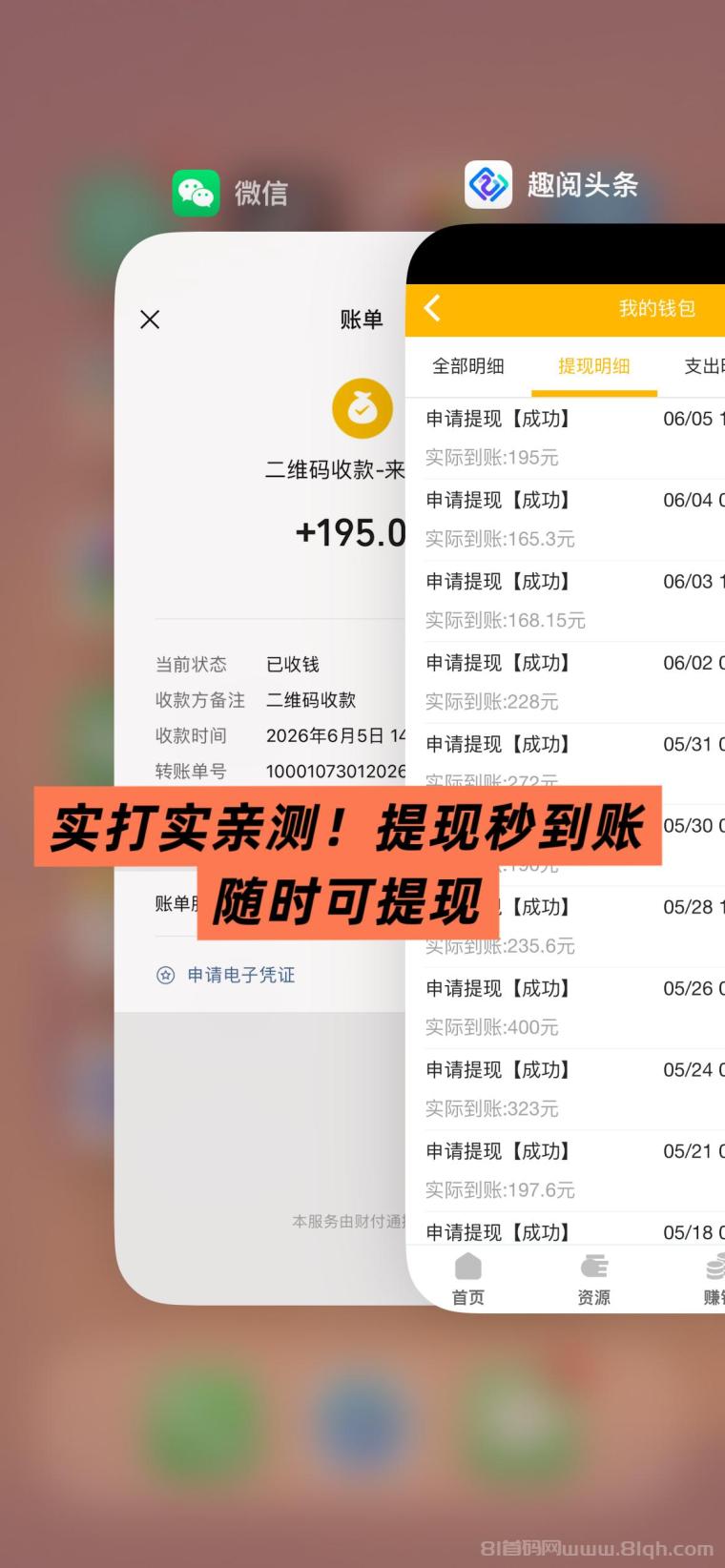 趣阅头条:单条广告浏览收益2元,日赚可达90元,提现实时到账