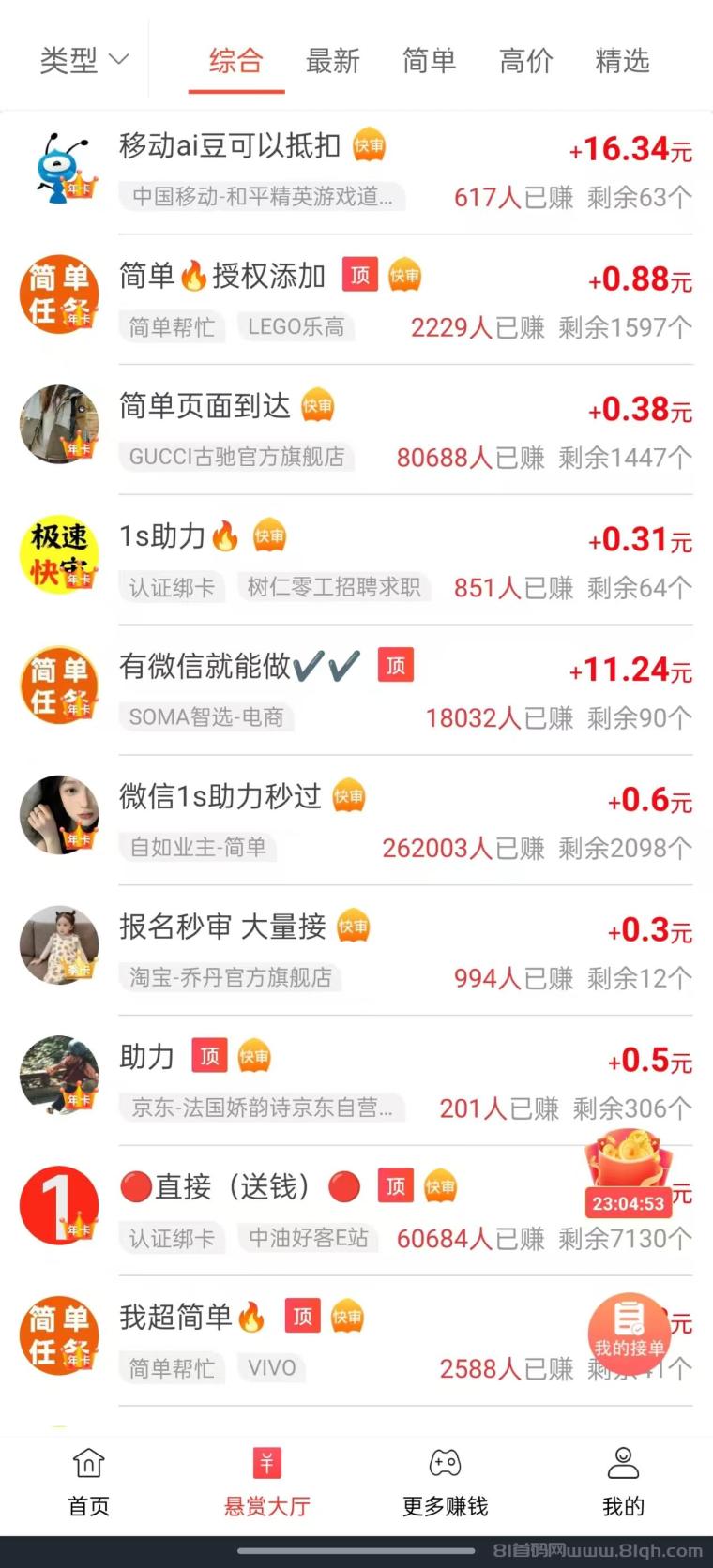 赏帮赚:任务种类齐全简单佣金高,提现秒到账支持微信支付宝不限次数,每天1到2小时解决生活费