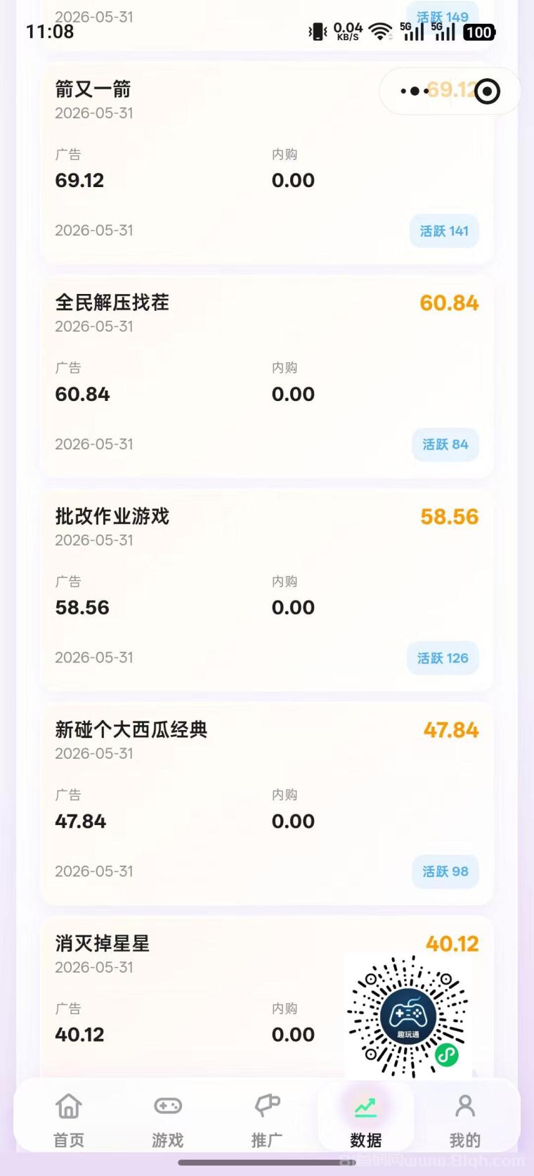 趣玩通广告零撸副业兼职!玩游戏看广告赚钱真实体验