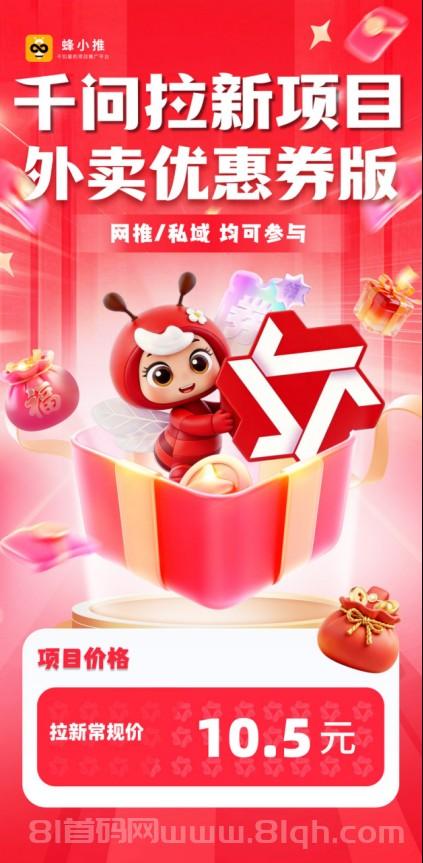 千问外卖优惠券版拉新平台入口找蜂小推,新手从这进就对了