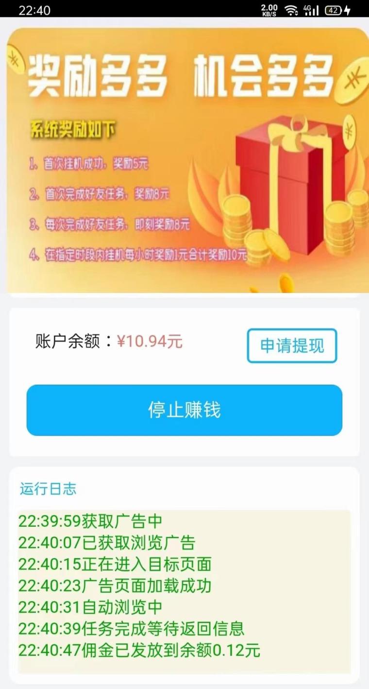 奇趣广告工具箱:全程自动化运行设备挂上就行,零撸广告无强制任务,一元起提极速到账