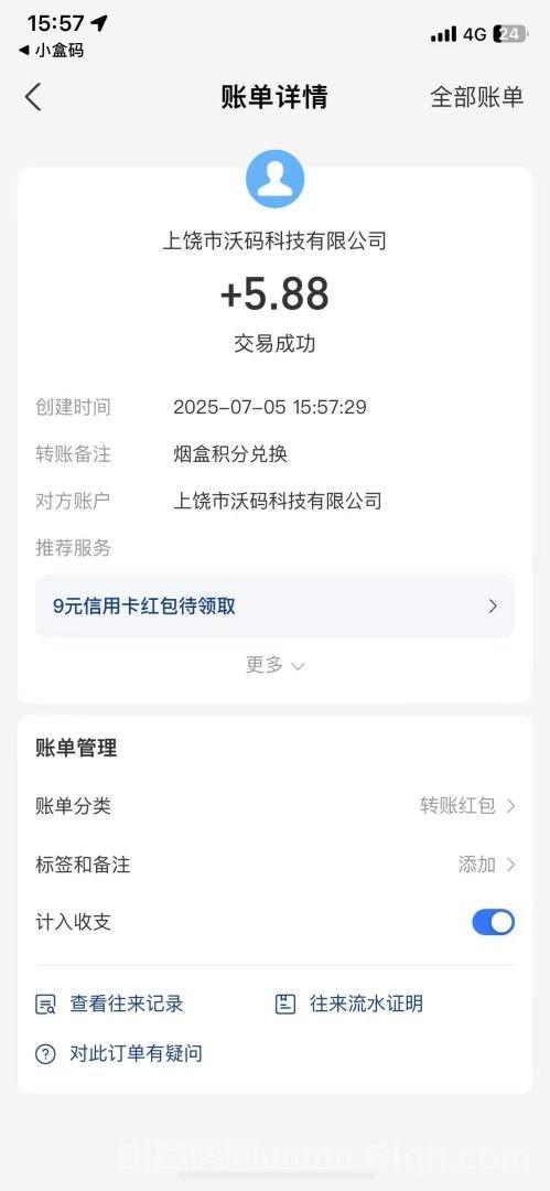小盒码:积分兑换秒到账,扫烟盒赚米币新模式,百积分换一块,开通再送两米零门槛